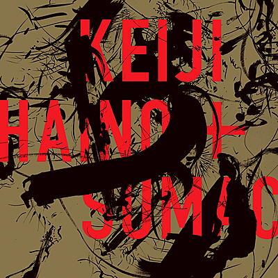 Keiji Haino & SUMAC - American Dollar Bill - Keep Facing Sideways, You're Too Hideous To Look At Face On