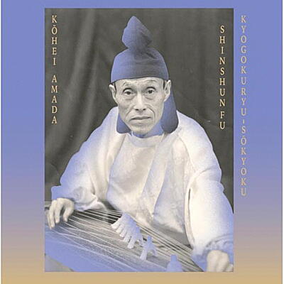 Kohei Amada / Sugai Ken - Kyogokuryu-sokyoku “Shinshunfu”