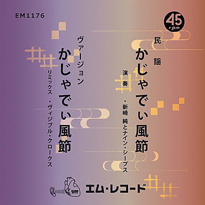 Jun Arasaki And Nine Sheep / Visible Cloaks - Kajyadhi Fu Bushi